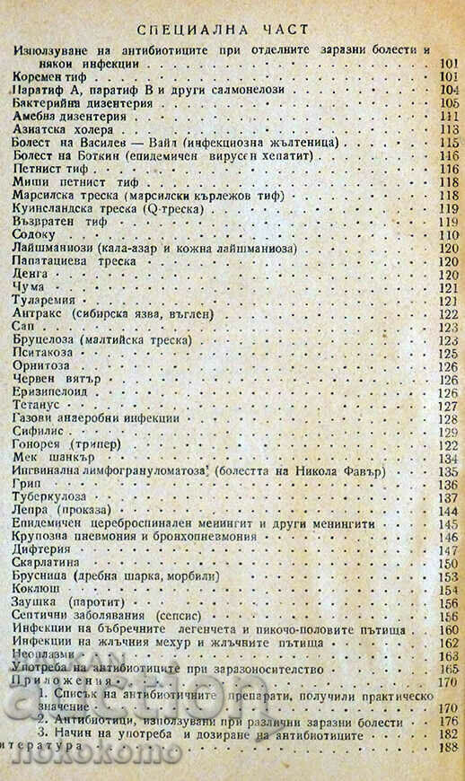 Auction ANTIBIOTICS AND THEIR USE IN INFECTIOUS DISEASES Auction ANTIBIOTICS AND THEIR USE IN INFECTIOUS DISEASES