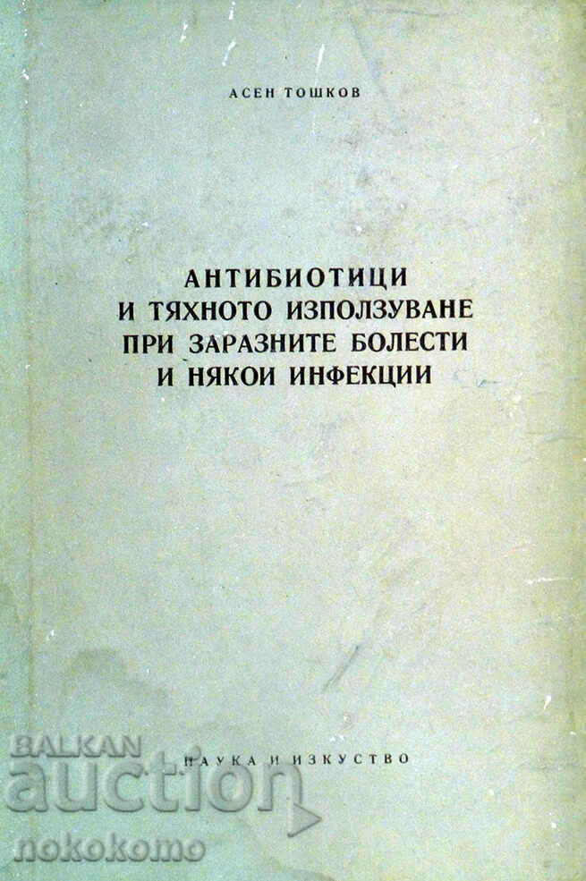 ΑΝΤΙΒΙΟΤΙΚΑ ΚΑΙ Η ΧΡΗΣΗ ΤΟΥΣ ΣΕ ΛΟΙΜΩΔΙΚΕΣ ΑΣΘΕΝΕΙΕΣ