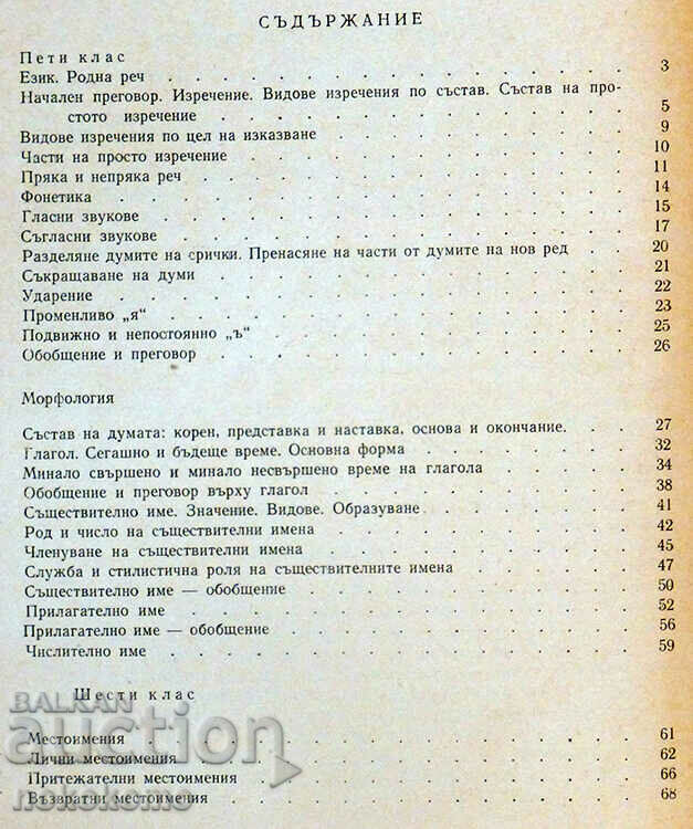 BULGARIAN LANGUAGE EXERCISES FOR THE HIGH SCHOOL COURSE with price 3.49 BGN | € 1.78 BULGARIAN LANGUAGE EXERCISES FOR THE HIGH SCHOOL COURSE with price 3.49 BGN | € 1.78