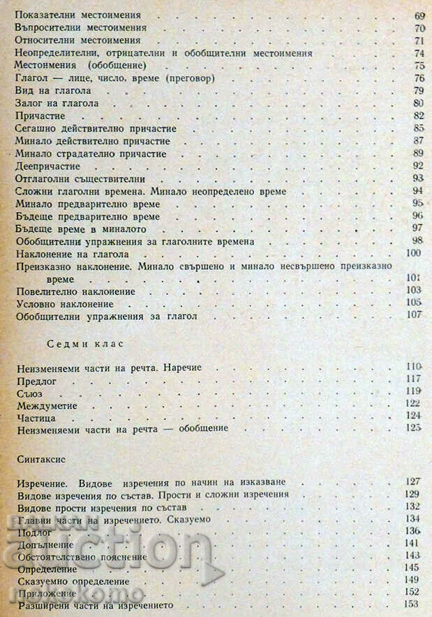 Auction BULGARIAN LANGUAGE EXERCISES FOR THE HIGH SCHOOL COURSE Auction BULGARIAN LANGUAGE EXERCISES FOR THE HIGH SCHOOL COURSE