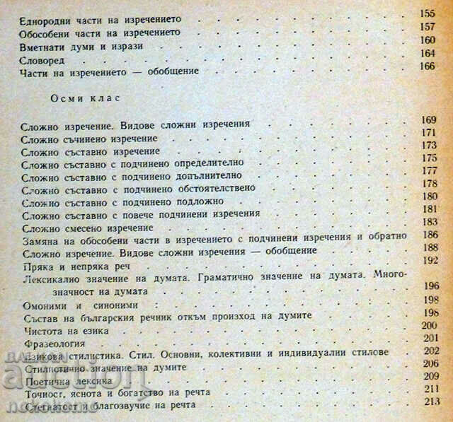 Delivery of BULGARIAN LANGUAGE EXERCISES FOR THE HIGH SCHOOL COURSE Delivery of BULGARIAN LANGUAGE EXERCISES FOR THE HIGH SCHOOL COURSE