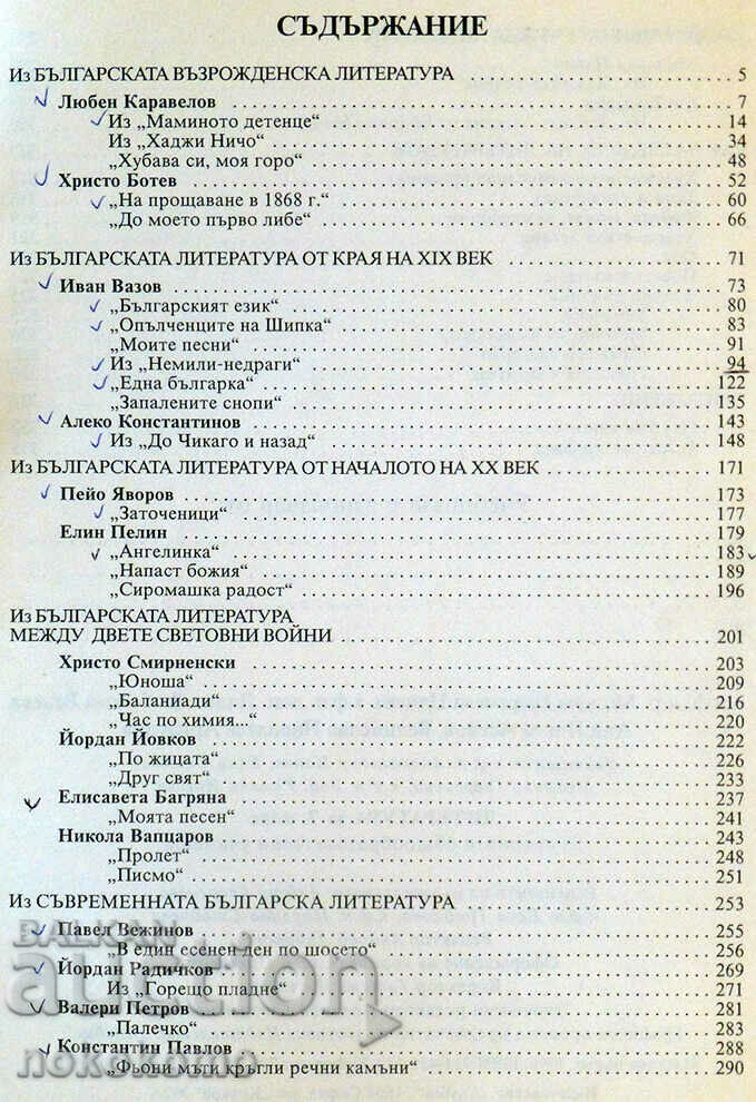 LITERATURE GRADE 7 with price 1.49 BGN | € 0.76 LITERATURE GRADE 7 with price 1.49 BGN | € 0.76