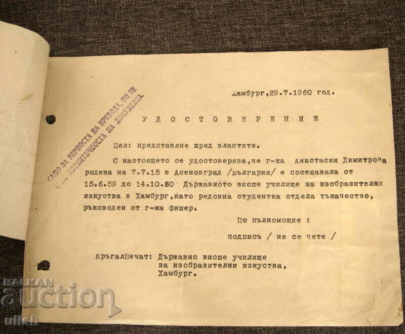 1960 Certificate A. Dimitrova Germany consular certificate with price 6.00 BGN | € 3.07 1960 Certificate A. Dimitrova Germany consular certificate with price 6.00 BGN | € 3.07