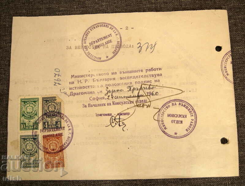Auction 1960 Certificate A. Dimitrova Germany consular certificate Auction 1960 Certificate A. Dimitrova Germany consular certificate