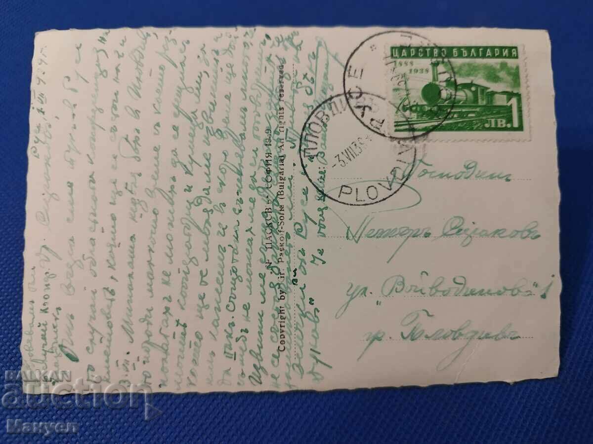 Old postcard photo - Ruse. with price 29.90 BGN | € 15.29