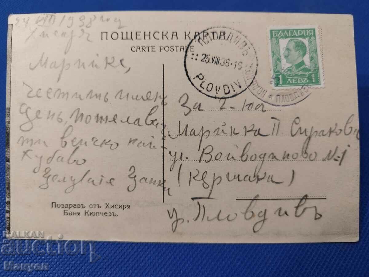 Old postcard photo - Hisarya. with price 9.90 BGN | € 5.06 Old postcard photo - Hisarya. with price 9.90 BGN | € 5.06