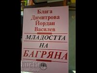 Младостта на Багряна