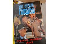 Îndrăznețul divorțat Earl Stanley Gardner