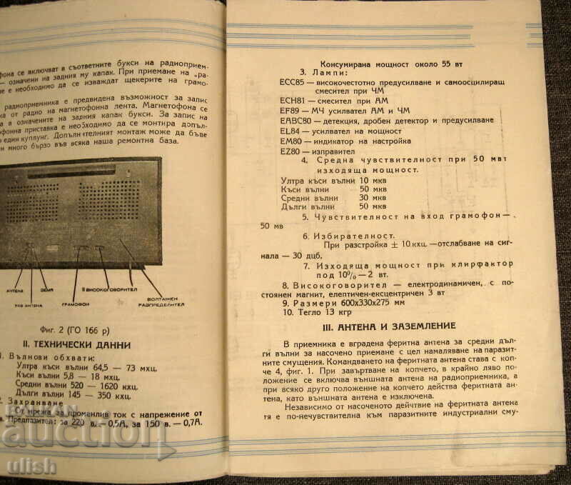 Old Bulgarian radio Melody 2 service description booklet with price 10.00 BGN | € 5.11 Old Bulgarian radio Melody 2 service description booklet with price 10.00 BGN | € 5.11