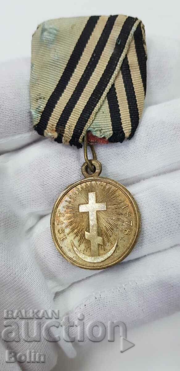 Historical Militia Medal Russo-Turkish War 1877-1878.