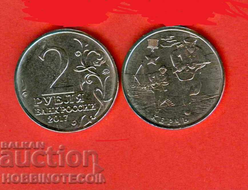 RUSSIA RUSSIA 2 Rubles CITIES - HERO - KERCH 2017 UNC RUSSIA RUSSIA 2 Rubles CITIES - HERO - KERCH 2017 UNC