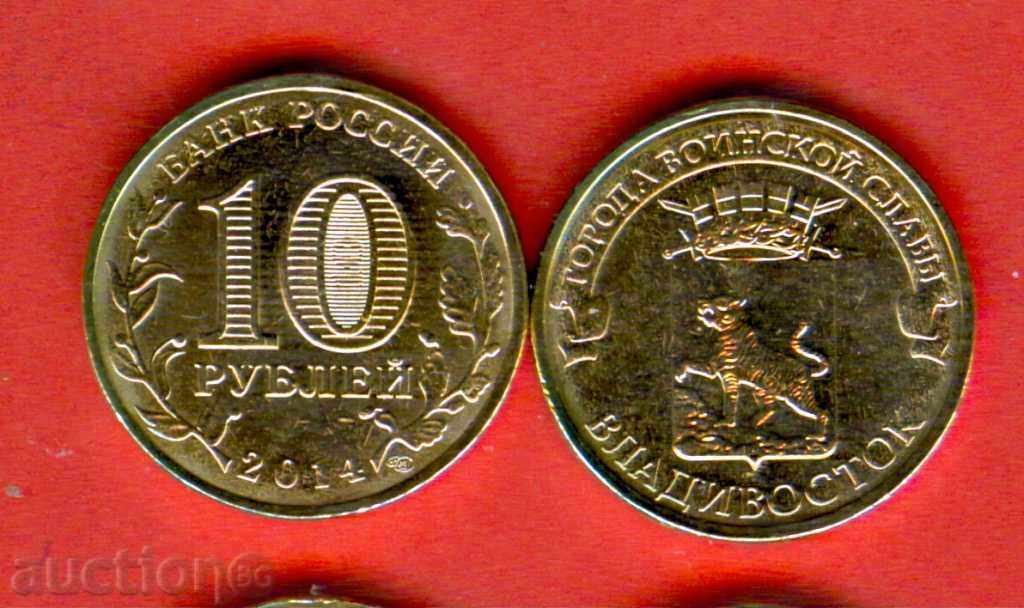 RUSIA VLADIVOSTOK - emisiune 10 ruble - emisiune 2014 NOU UNC