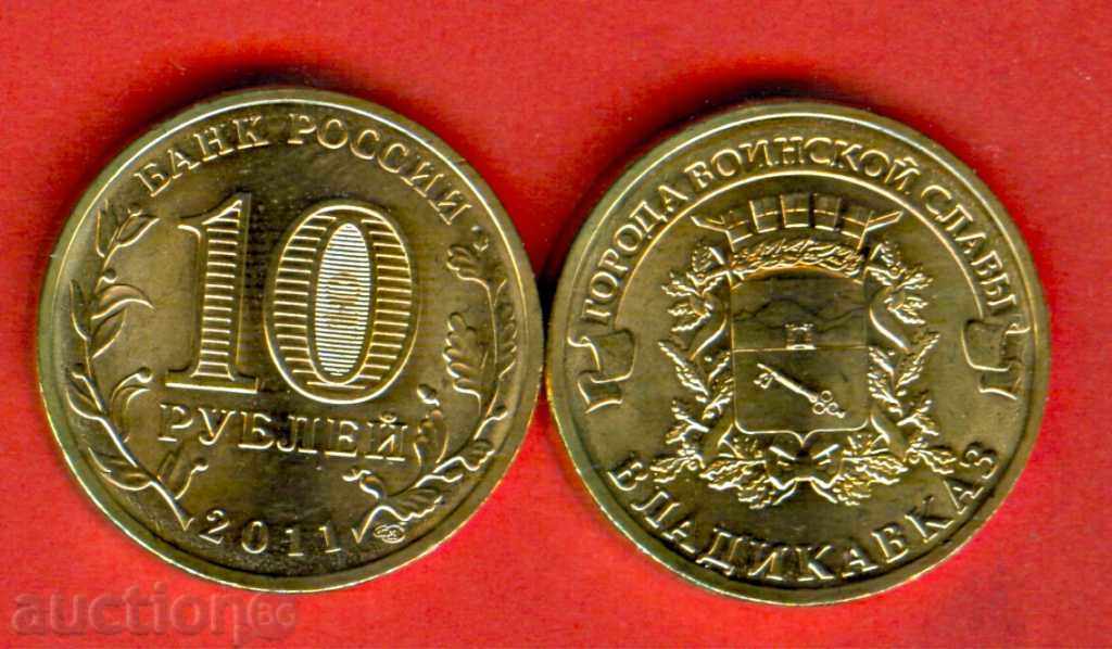 RUSIA VLADIKAVKAZ - emisiune de 10 ruble - numărul 2011 NOU UNC