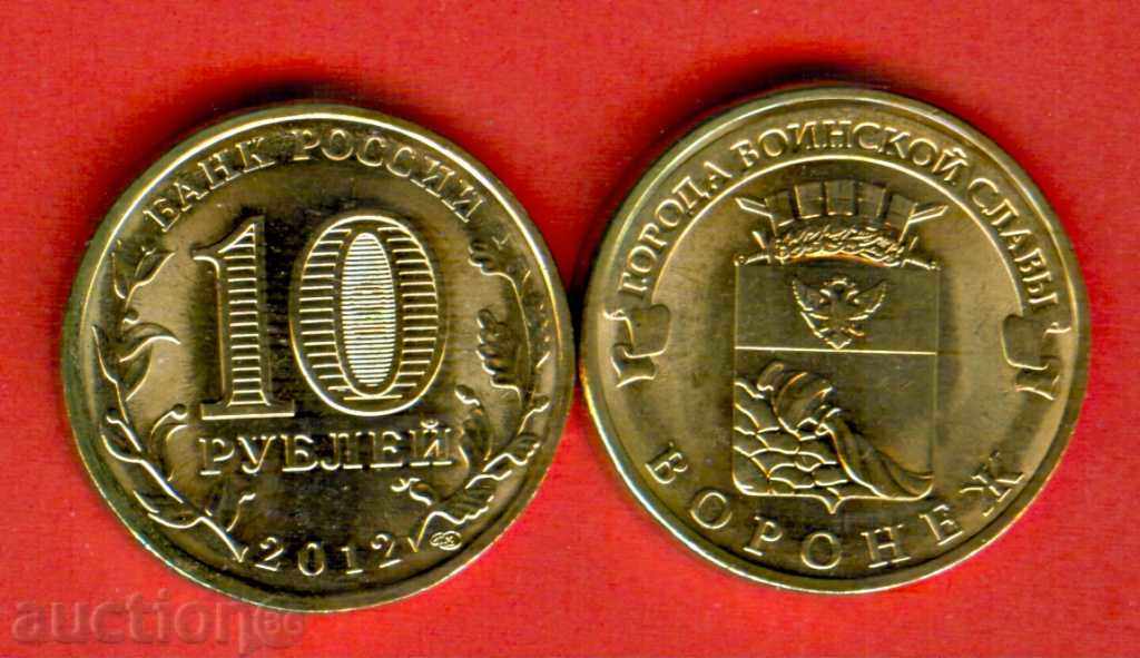 RUSSIA VORONEZH - Έκδοση 10 ρούβλια - τεύχος 2012 NEW UNC