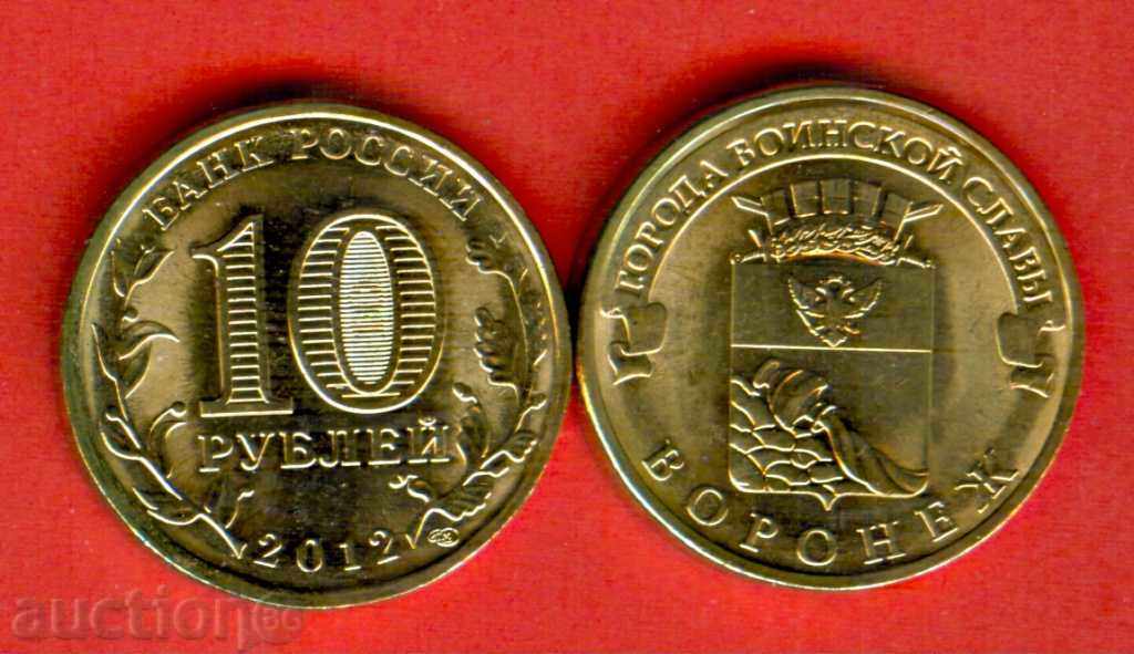 RUSIA VORONEZH - emisiune de 10 ruble - numărul 2012 NOU UNC RUSIA VORONEZH - emisiune de 10 ruble - numărul 2012 NOU UNC