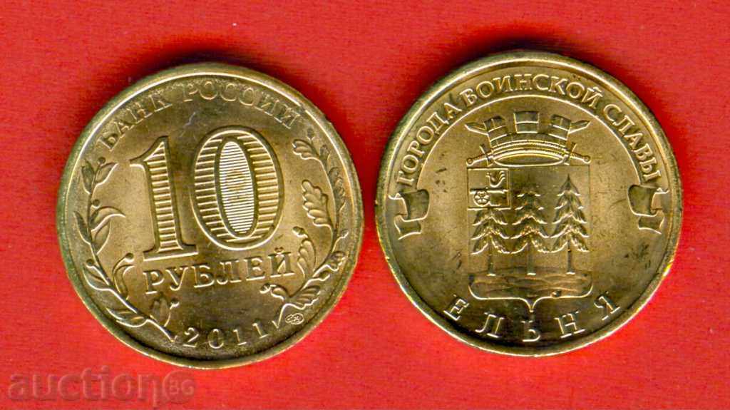 ΡΩΣΙΑ ELNYA - Έκδοση 10 Ρούβλια - τεύχος 2011 NEW UNC