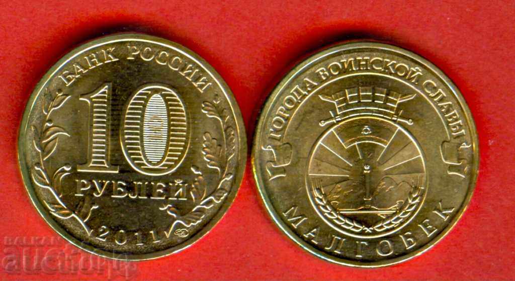 RUSSIA MALGOBEK - Έκδοση 10 ρούβλια - τεύχος 2011 NEW UNC