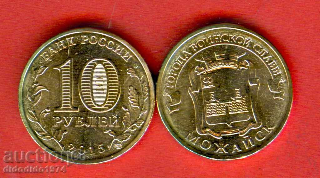 RUSSIA MOZHAYSK - Τεύχος έκδοσης 10 Rub 2015 NEW UNC RUSSIA MOZHAYSK - Τεύχος έκδοσης 10 Rub 2015 NEW UNC
