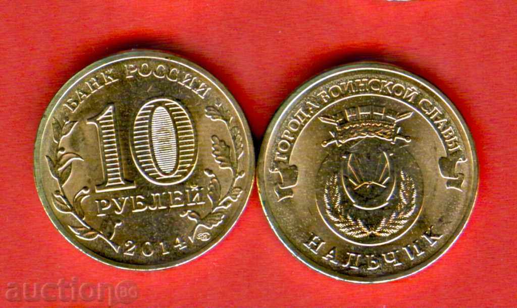 RUSIA NALCHIK - emisiune 10 ruble - numărul 2014 NOU UNC