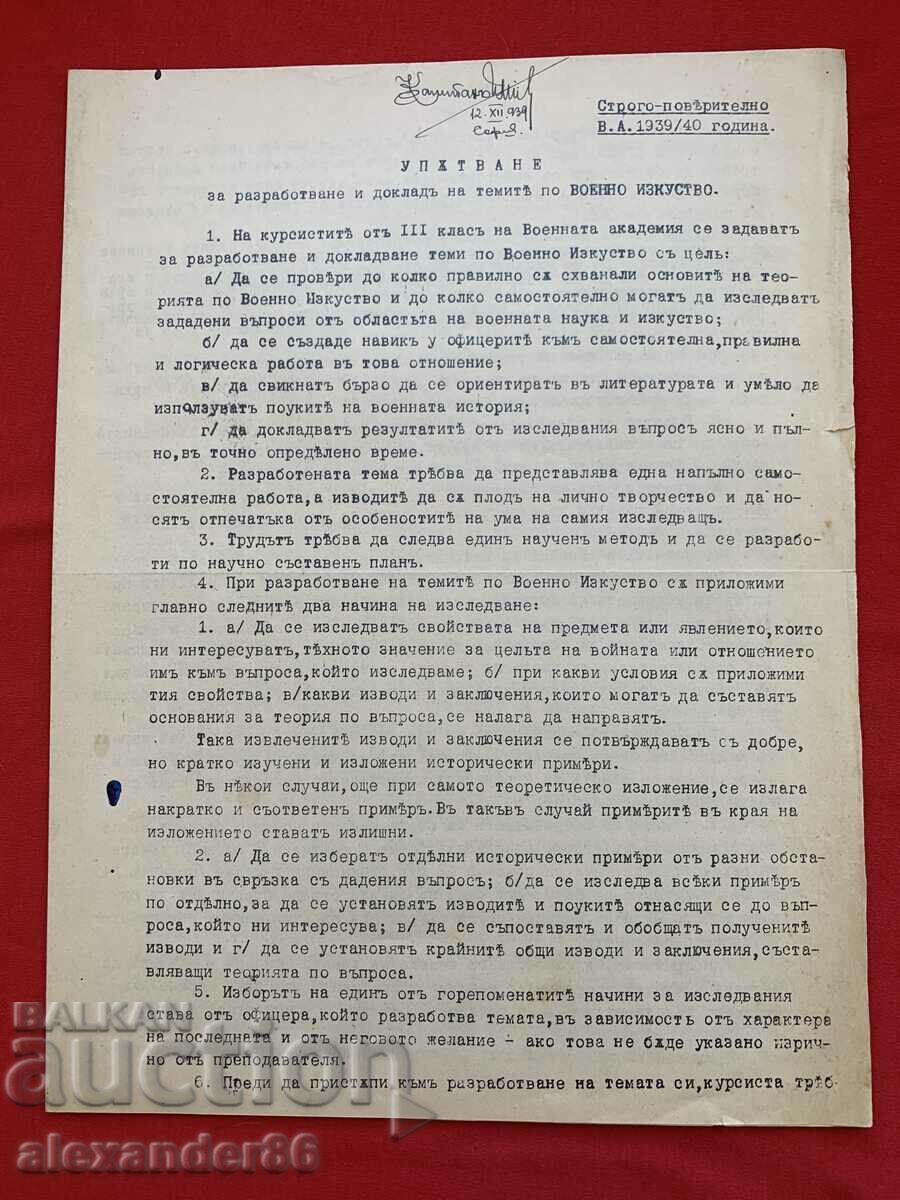 Военна академия 1939/40 г.Упътване по темите Военно изкуство