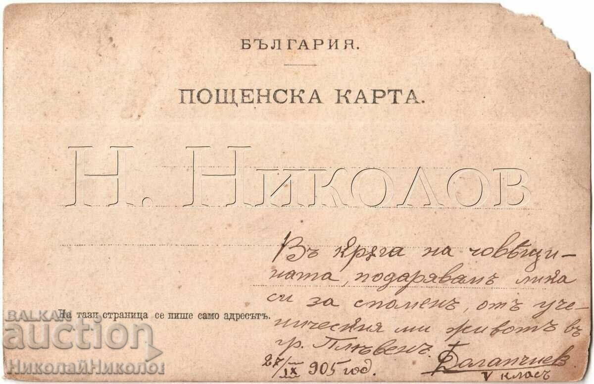 1905 OLD PHOTO POST. CARD FULL BACK PLEVEN STUDENTS G980 with price 7.00 BGN | € 3.58 1905 OLD PHOTO POST. CARD FULL BACK PLEVEN STUDENTS G980 with price 7.00 BGN | € 3.58