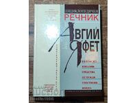 КНИГА ЕНЦИКЛОПЕДИЧЕН РЕЧНИК