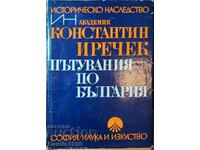 ΒΙΒΛΙΟ ΤΑΞΙΔΙΩΝ ΣΤΗ ΒΟΥΛΓΑΡΙΑ ΚΩΝΣΤΑΝΤΙΝ ΙΡΕΤΣΕΚ