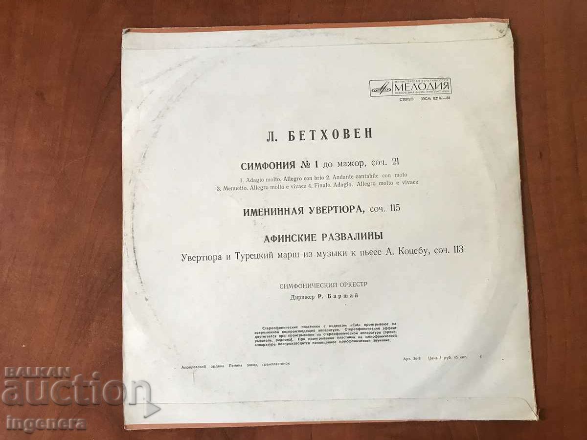 RECORD GRAMOPHONE CLASSICAL MUSIC - BEETHOVEN - 5 RECORD GRAMOPHONE CLASSICAL MUSIC - BEETHOVEN - 5
