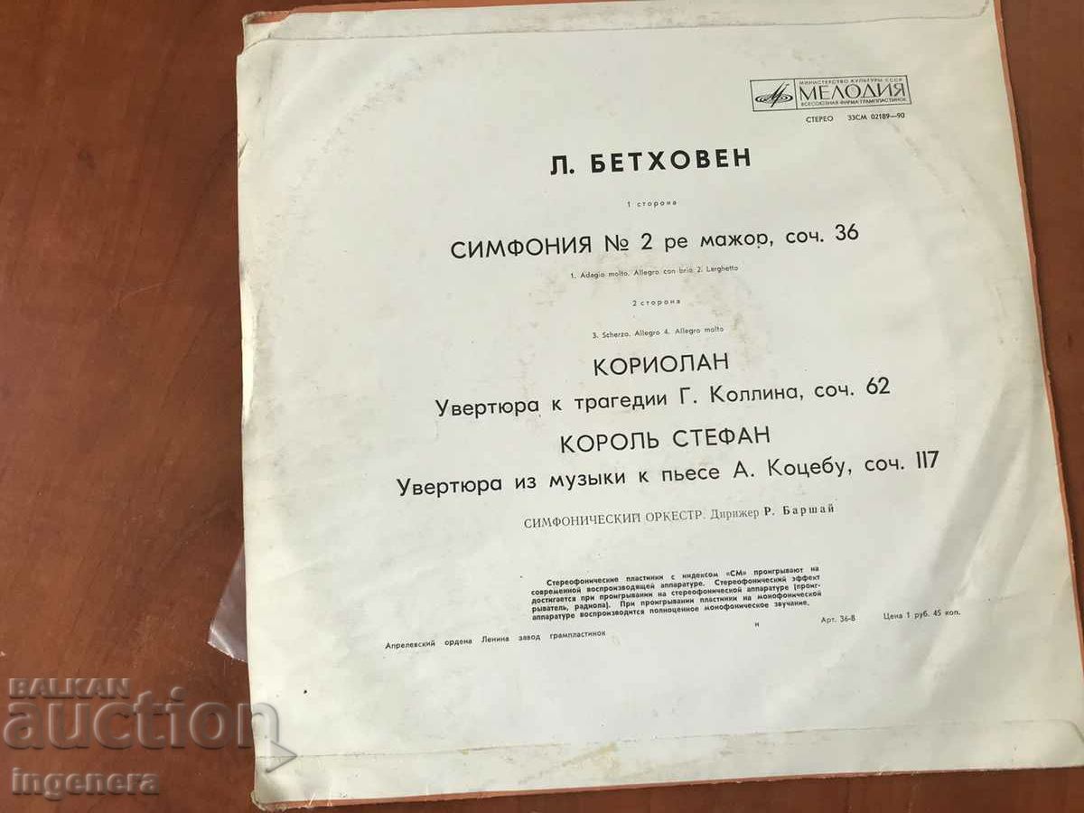 RECORD GRAMOPHONE CLASSICAL MUSIC - BEETHOVEN - 5