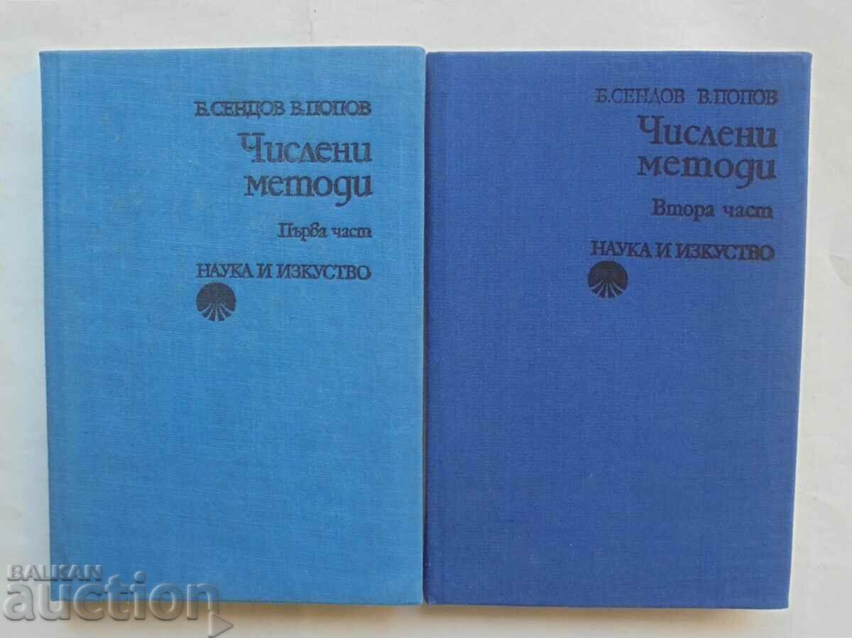 Αριθμητικές μέθοδοι. Μέρος 1-2 Blagovest Sendov, Vasil Popov 1976