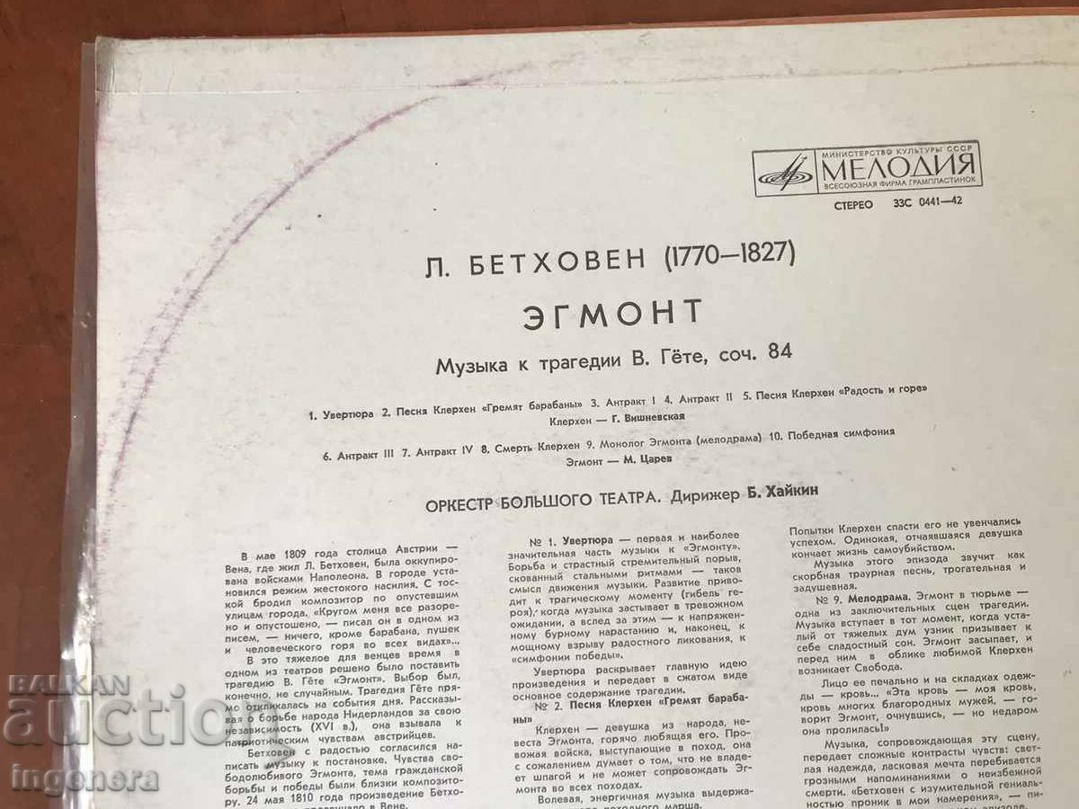 RECORD GRAMOPHONE CLASSICAL MUSIC - BEETHOVEN - 5