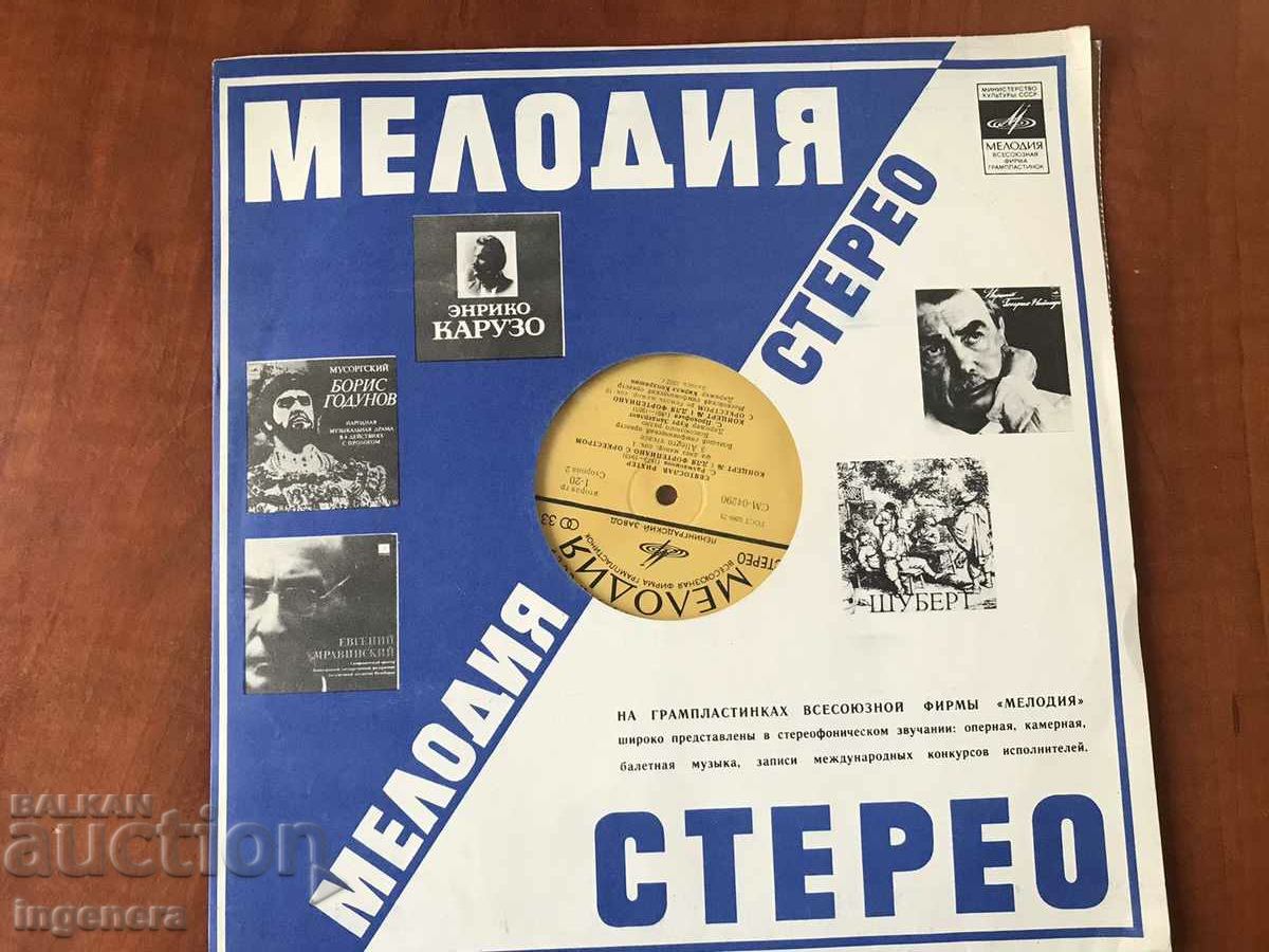 Delivery of RECORD GRAMOPHONE CLASSICAL MUSIC-RACHMANINOV Delivery of RECORD GRAMOPHONE CLASSICAL MUSIC-RACHMANINOV