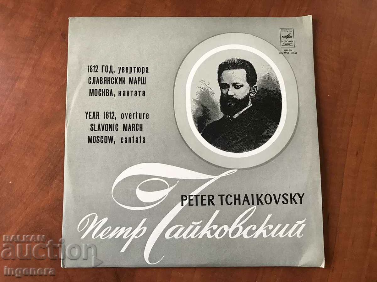 Delivery of RECORD GRAMOPHONE CLASSICAL MUSIC - TCHAIKOVSKY Delivery of RECORD GRAMOPHONE CLASSICAL MUSIC - TCHAIKOVSKY