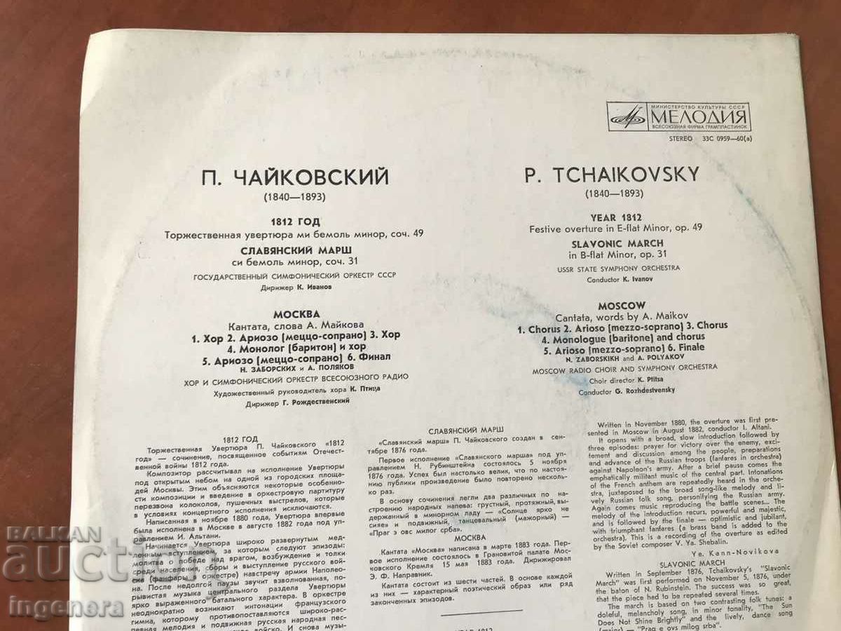 RECORD GRAMOPHONE CLASSICAL MUSIC - TCHAIKOVSKY - 5 RECORD GRAMOPHONE CLASSICAL MUSIC - TCHAIKOVSKY - 5