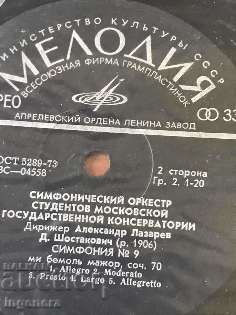 RECORD GRAMOPHONE CLASSICAL MUSIC-GLINKA,BRAHMS,SHOSTAKOVICH with price 9.00 BGN | € 4.60 RECORD GRAMOPHONE CLASSICAL MUSIC-GLINKA,BRAHMS,SHOSTAKOVICH with price 9.00 BGN | € 4.60