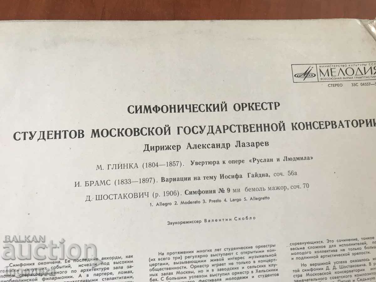 RECORD GRAMOPHONE CLASSICAL MUSIC-GLINKA,BRAHMS,SHOSTAKOVICH - 5 RECORD GRAMOPHONE CLASSICAL MUSIC-GLINKA,BRAHMS,SHOSTAKOVICH - 5