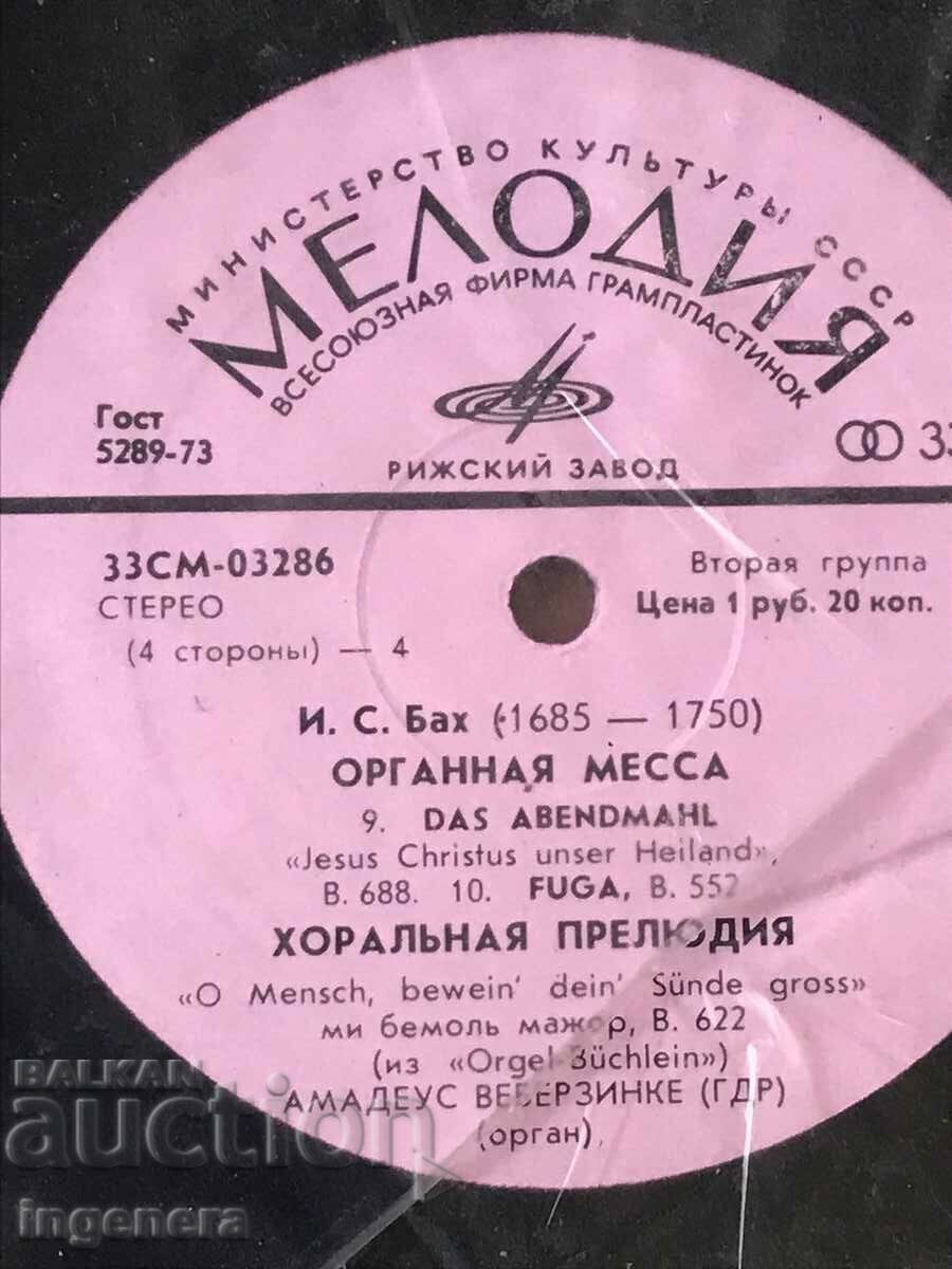 RECORD GRAMOPHONE CLASSICAL MUSIC-BACH with price 9.00 BGN | € 4.60 RECORD GRAMOPHONE CLASSICAL MUSIC-BACH with price 9.00 BGN | € 4.60