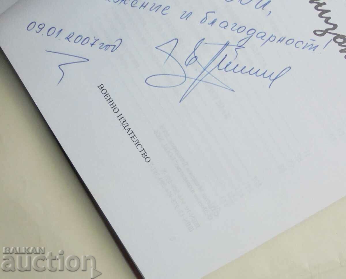 Life in garrisons - Tsvetan Totomirov 2007 autograph with price 35.00 BGN | € 17.90 Life in garrisons - Tsvetan Totomirov 2007 autograph with price 35.00 BGN | € 17.90