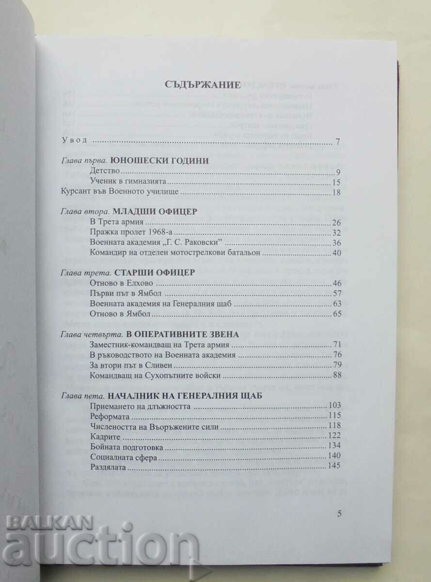 Auction Life in garrisons - Tsvetan Totomirov 2007 autograph Auction Life in garrisons - Tsvetan Totomirov 2007 autograph