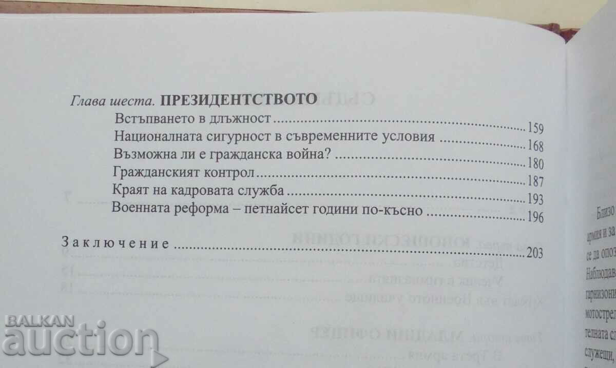 Delivery of Life in garrisons - Tsvetan Totomirov 2007 autograph Delivery of Life in garrisons - Tsvetan Totomirov 2007 autograph