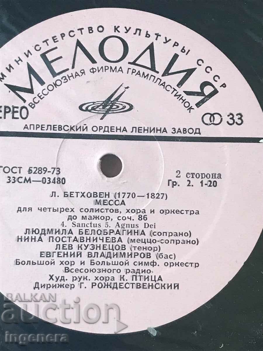 RECORD GRAMOPHONE CLASSICAL MUSIC - BEETHOVEN with price 9.00 BGN | € 4.60 RECORD GRAMOPHONE CLASSICAL MUSIC - BEETHOVEN with price 9.00 BGN | € 4.60