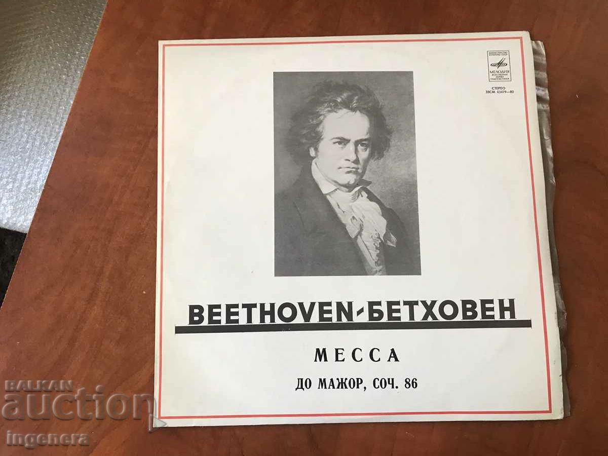 Delivery of RECORD GRAMOPHONE CLASSICAL MUSIC - BEETHOVEN Delivery of RECORD GRAMOPHONE CLASSICAL MUSIC - BEETHOVEN