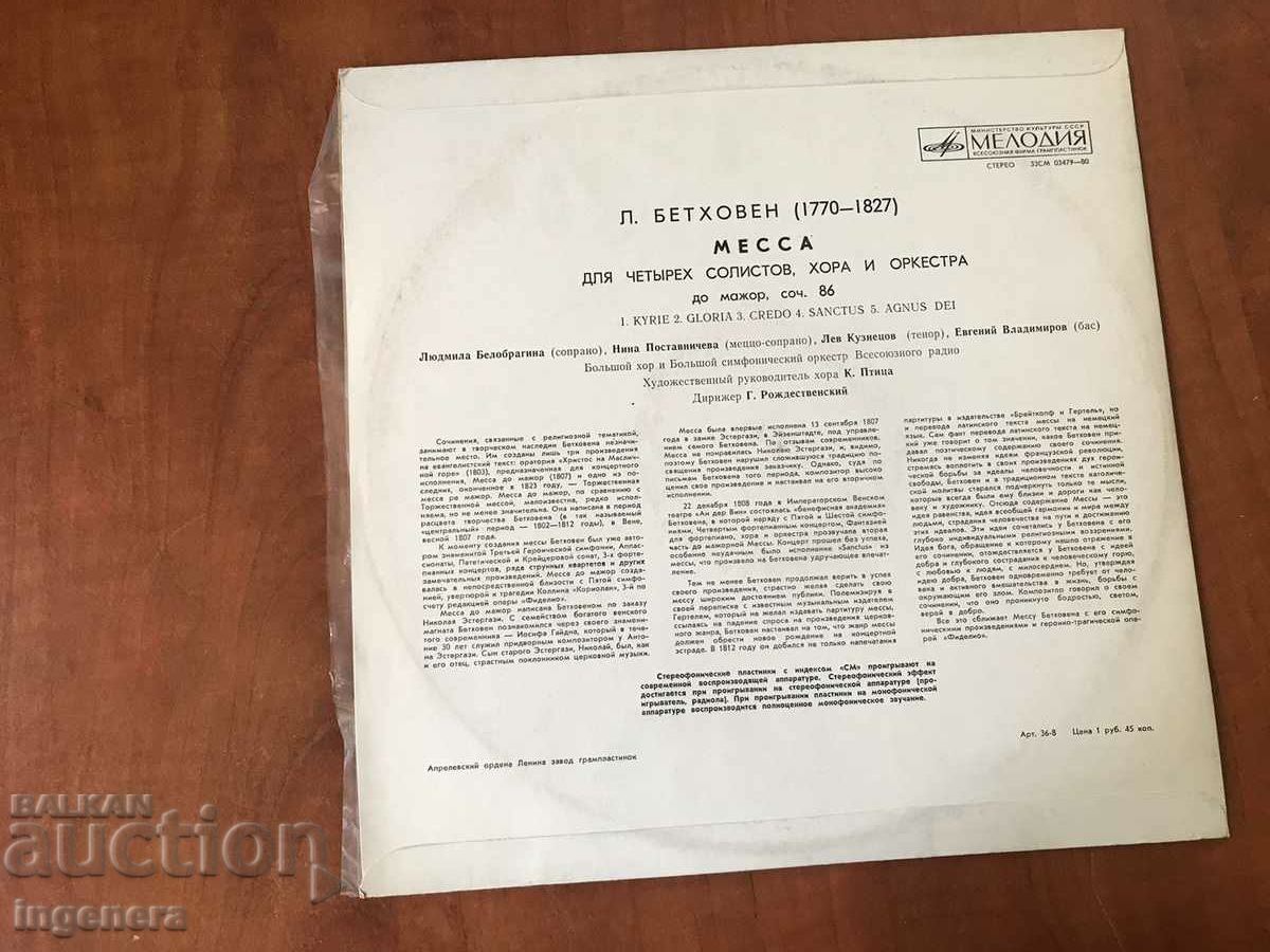 RECORD GRAMOPHONE CLASSICAL MUSIC - BEETHOVEN - 5 RECORD GRAMOPHONE CLASSICAL MUSIC - BEETHOVEN - 5