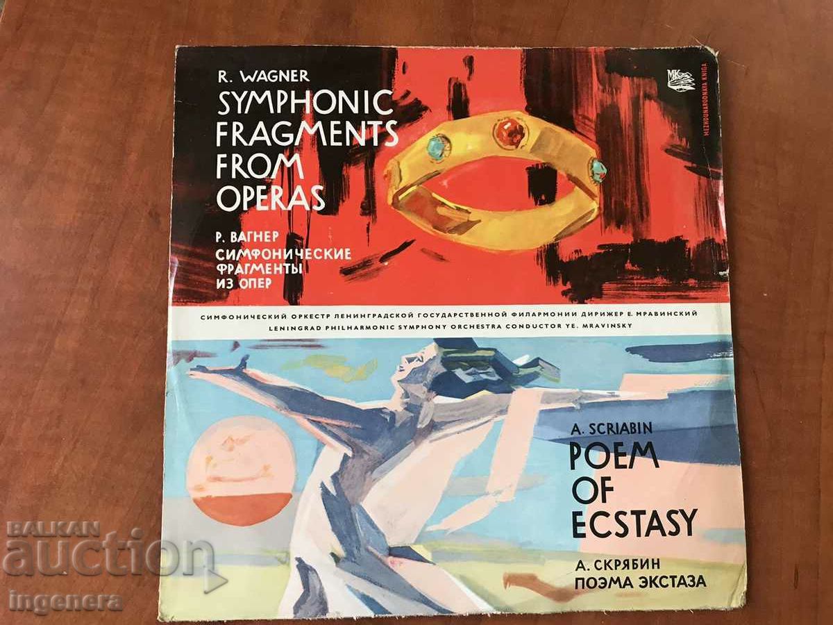 Delivery of RECORD GRAMOPHONE CLASSICAL MUSIC-WAGNER