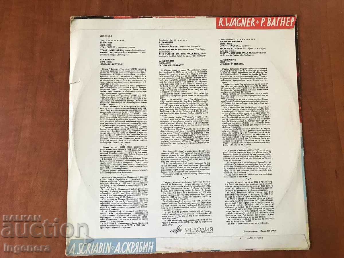 RECORD GRAMOPHONE CLASSICAL MUSIC-WAGNER - 5