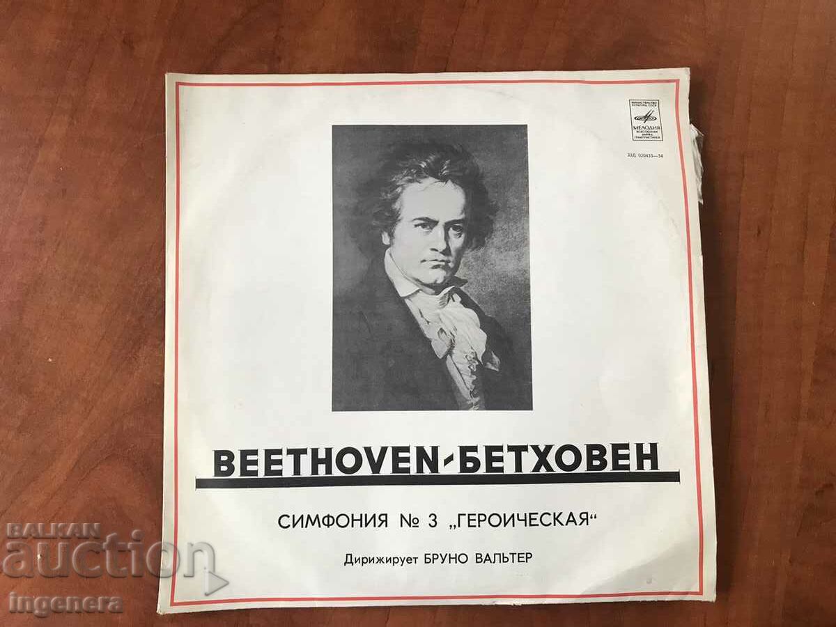 Delivery of RECORD GRAMOPHONE CLASSICAL MUSIC - BEETHOVEN Delivery of RECORD GRAMOPHONE CLASSICAL MUSIC - BEETHOVEN