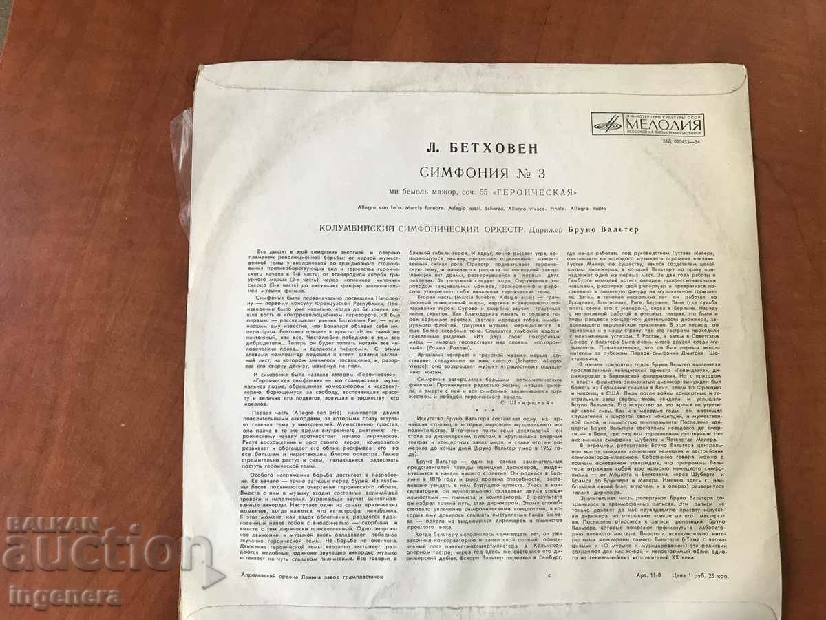 RECORD GRAMOPHONE CLASSICAL MUSIC - BEETHOVEN - 5 RECORD GRAMOPHONE CLASSICAL MUSIC - BEETHOVEN - 5