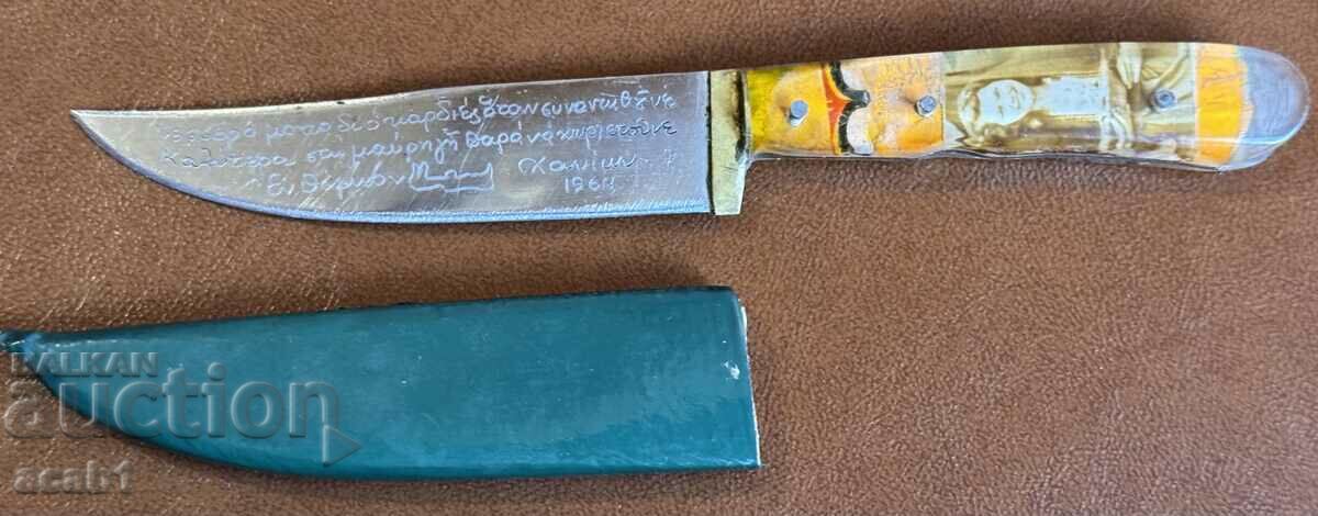 Knife from Crete 1969