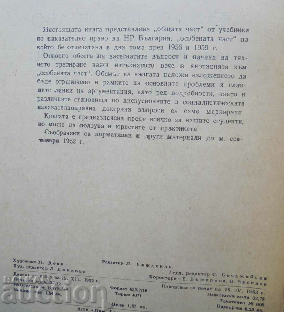 Criminal law. General part - Ivan Nenov 1963 with price 50.00 BGN | € 25.56 Criminal law. General part - Ivan Nenov 1963 with price 50.00 BGN | € 25.56