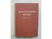 Наказателно право. Обща част - Иван Ненов 1963 г.